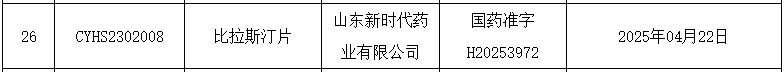 比拉斯汀1.png