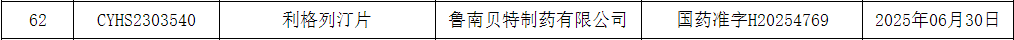 利格列汀.png