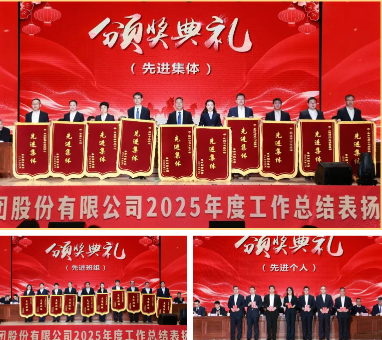 1770688329549204.png 2025年度总结大会4.png