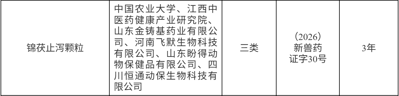 1770856583844897.png 锦茯止泻颗粒.png